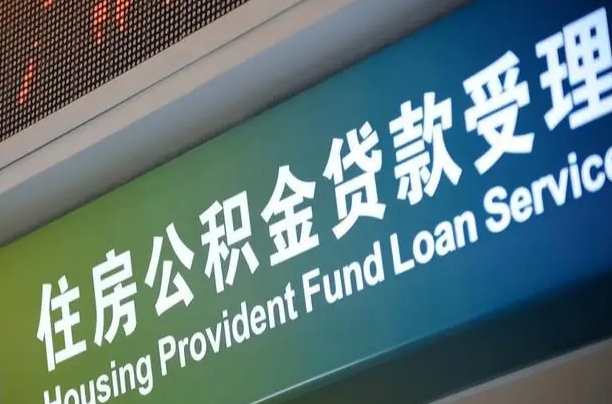 漳浦西安公积金代办（漳浦西安公积金代办服务）